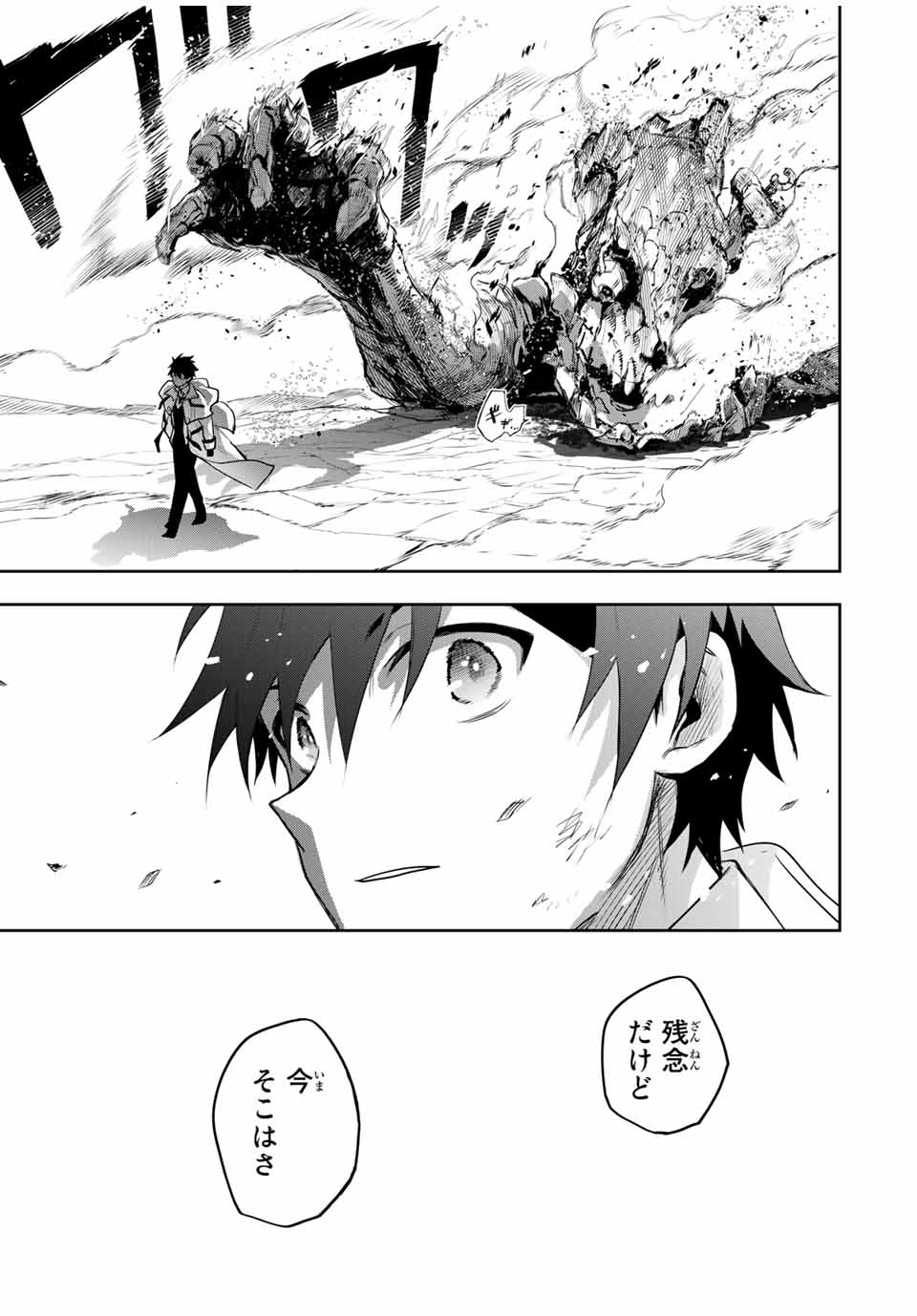味方が弱すぎて補助魔法に徹していた宮廷魔法師、追放されて最強を目指す Chap 10 - Next Chap 11
