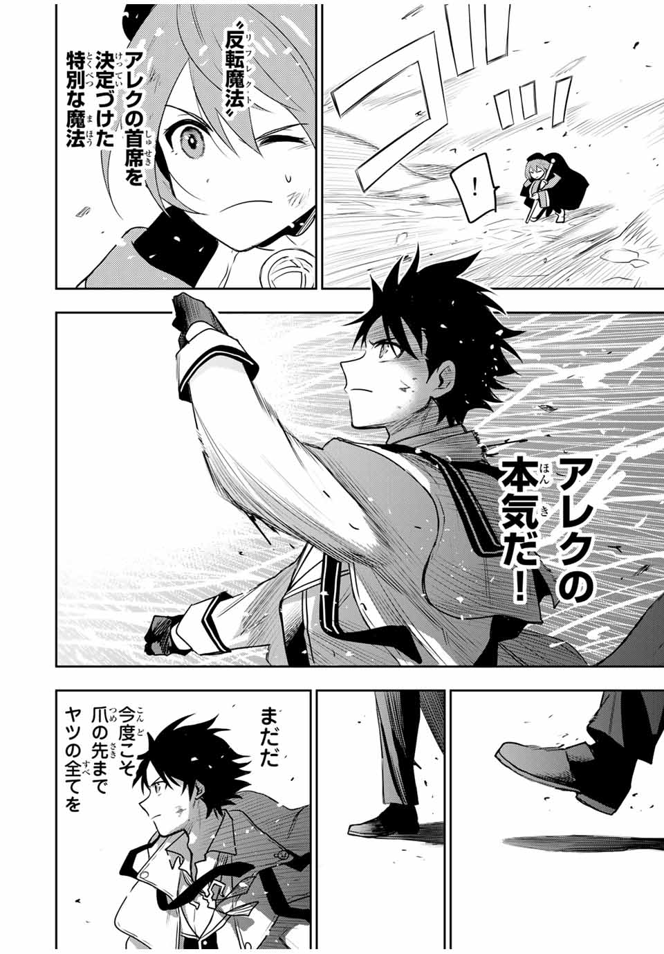 味方が弱すぎて補助魔法に徹していた宮廷魔法師、追放されて最強を目指す Chap 10 - Next Chap 11