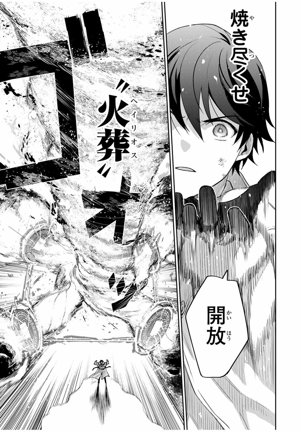 味方が弱すぎて補助魔法に徹していた宮廷魔法師、追放されて最強を目指す Chap 10 - Next Chap 11