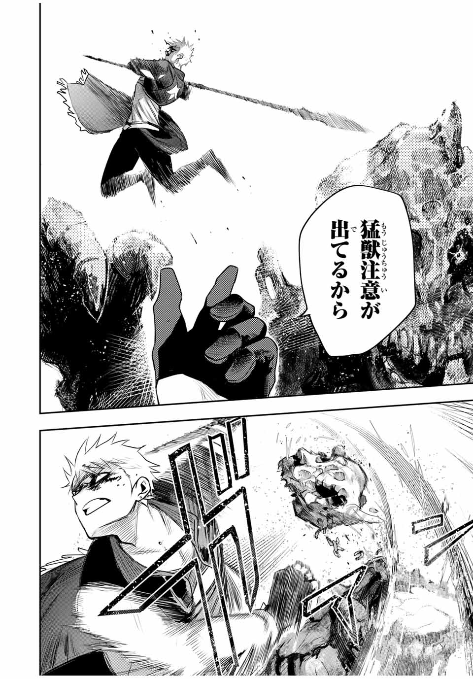 味方が弱すぎて補助魔法に徹していた宮廷魔法師、追放されて最強を目指す Chap 10 - Next Chap 11