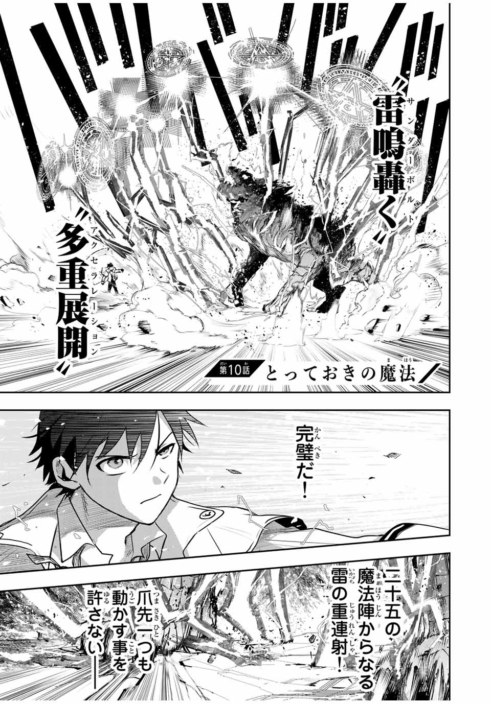 味方が弱すぎて補助魔法に徹していた宮廷魔法師、追放されて最強を目指す Chap 10 - Next Chap 11