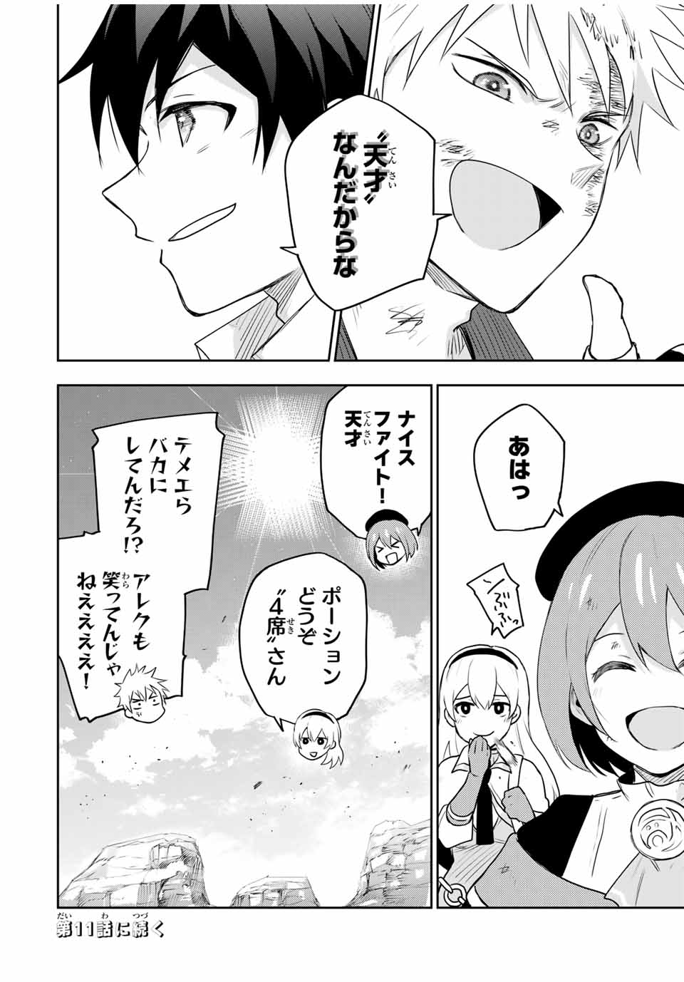 味方が弱すぎて補助魔法に徹していた宮廷魔法師、追放されて最強を目指す Chap 10 - Next Chap 11