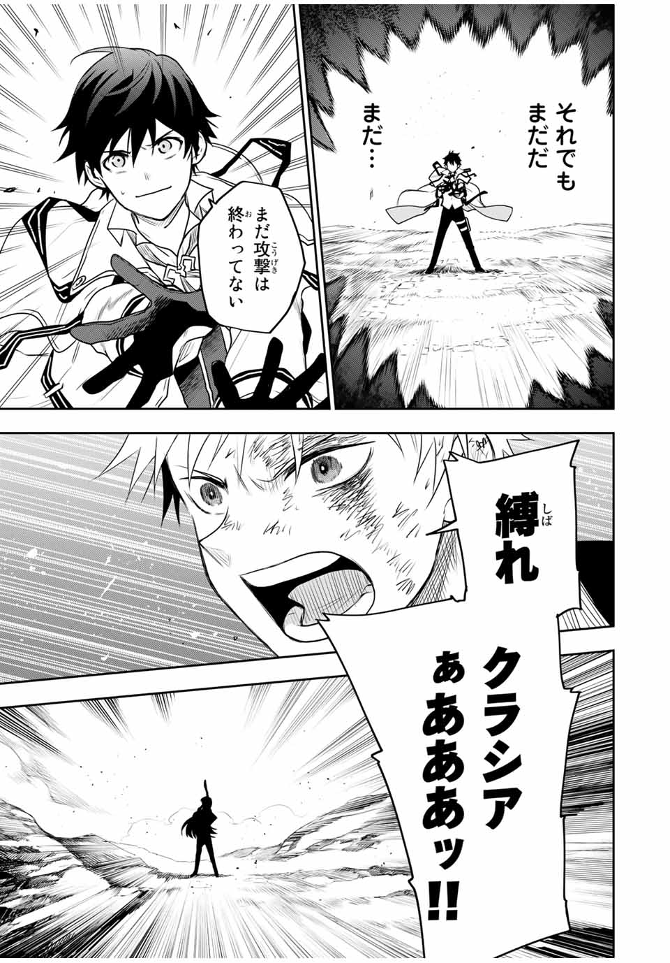 味方が弱すぎて補助魔法に徹していた宮廷魔法師、追放されて最強を目指す Chap 10 - Next Chap 11