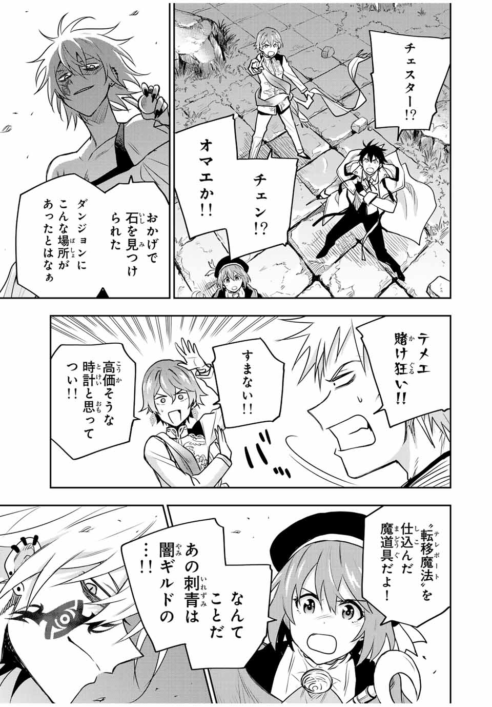 味方が弱すぎて補助魔法に徹していた宮廷魔法師、追放されて最強を目指す Chap 100 - Next Chap 101