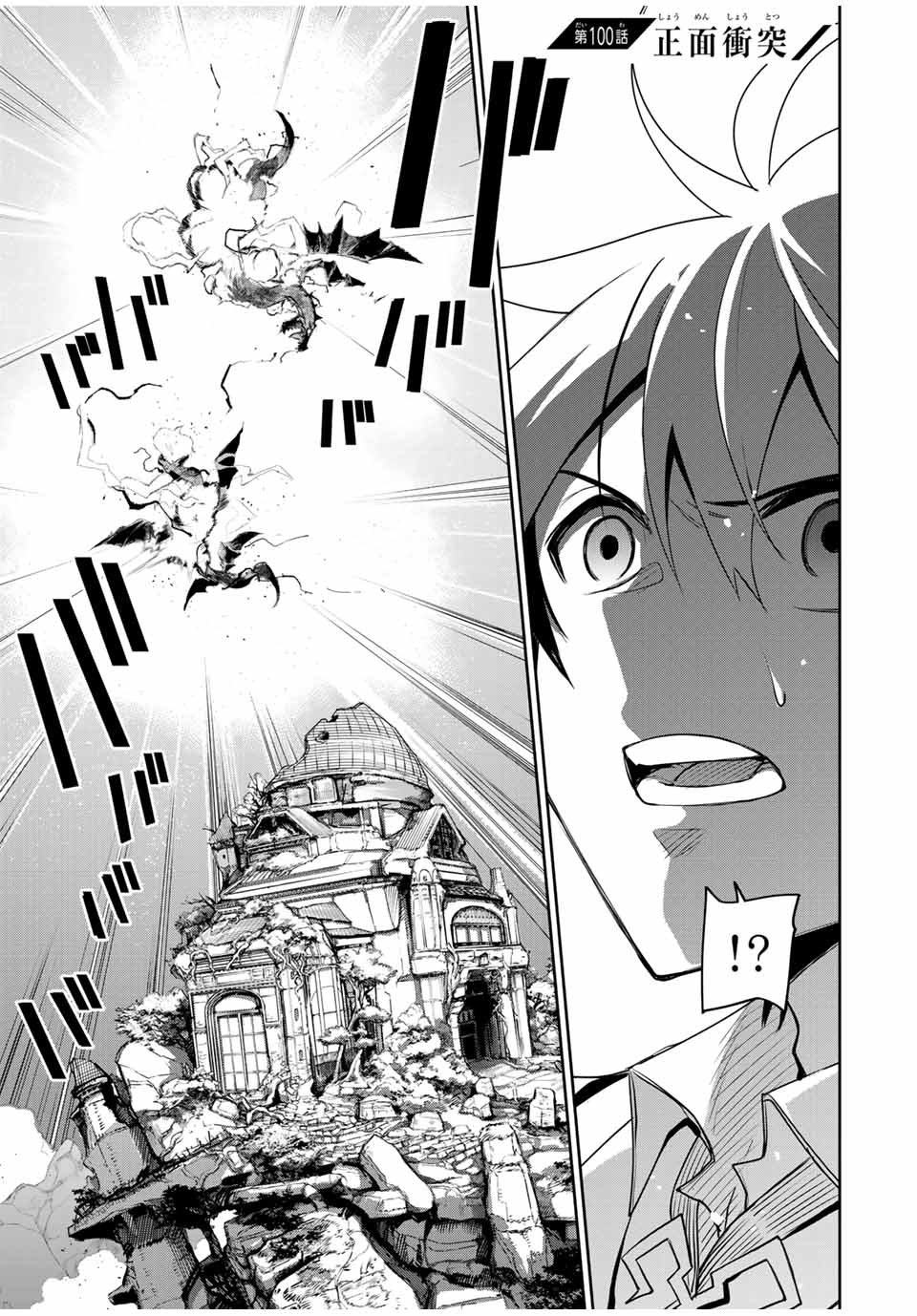 味方が弱すぎて補助魔法に徹していた宮廷魔法師、追放されて最強を目指す Chap 100 - Next Chap 101