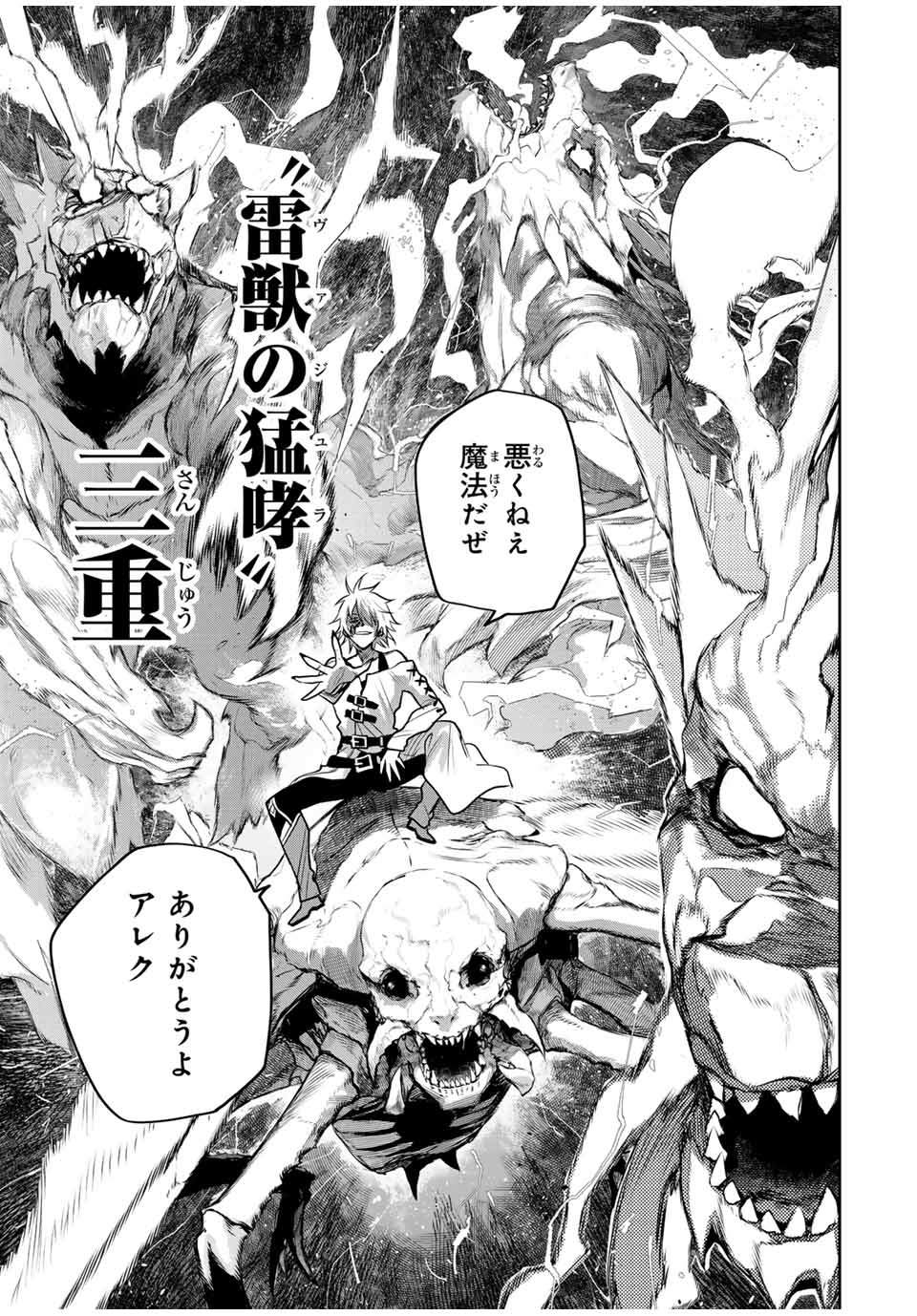 Mikata ga Yowasugite Hojo Mahou ni Tesshiteita Kyuutei Mahoushi, Tsuihou Sarete Saikyou wo Mezashimasu Chap 100 - Next Chap 101