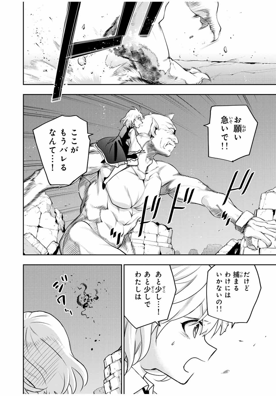 味方が弱すぎて補助魔法に徹していた宮廷魔法師、追放されて最強を目指す Chap 100 - Next Chap 101