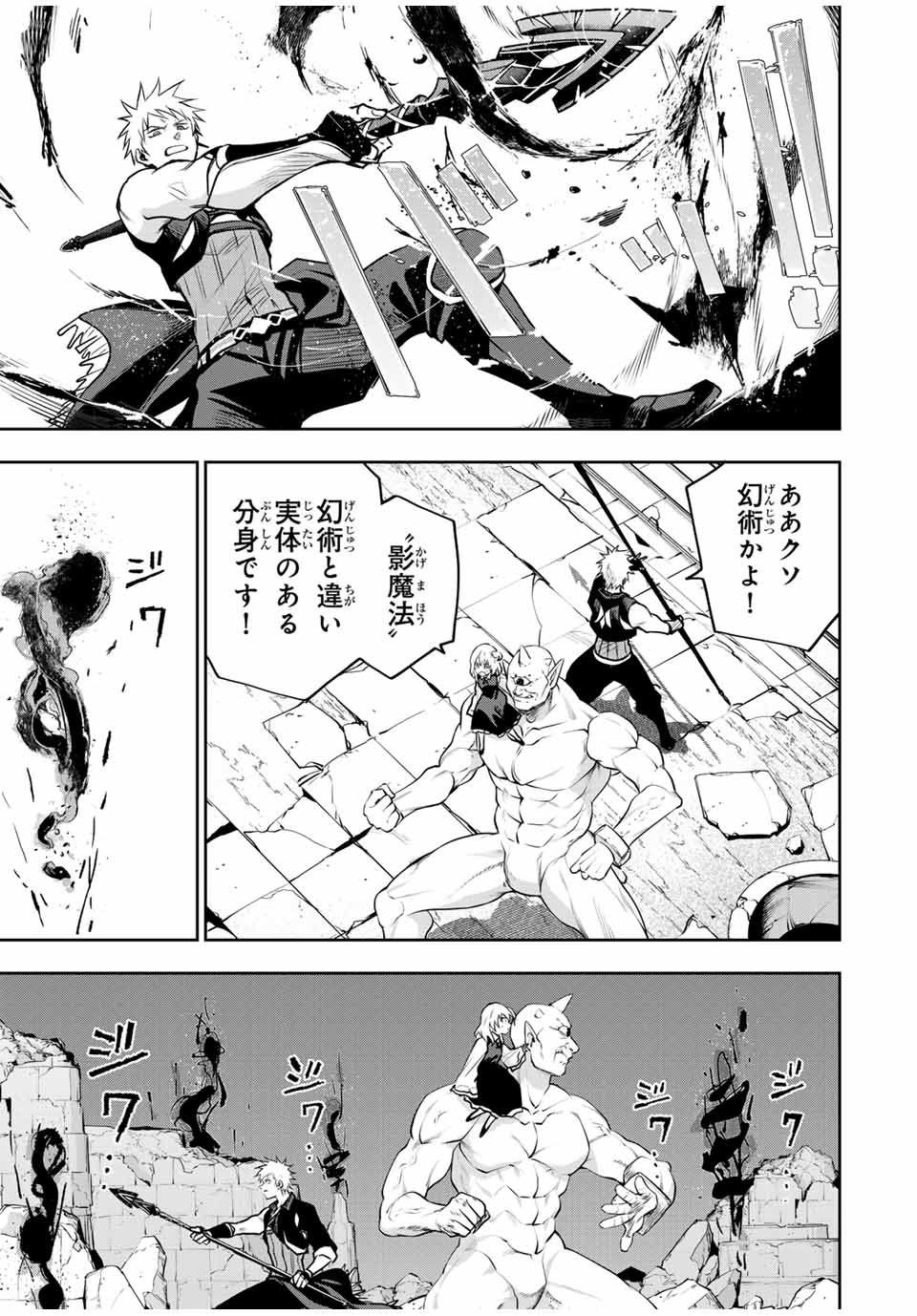 味方が弱すぎて補助魔法に徹していた宮廷魔法師、追放されて最強を目指す Chap 100 - Next Chap 101