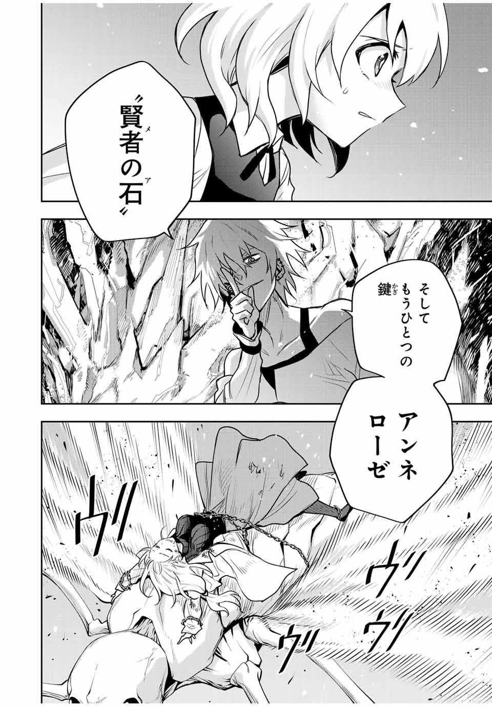 味方が弱すぎて補助魔法に徹していた宮廷魔法師、追放されて最強を目指す Chap 100 - Next Chap 101