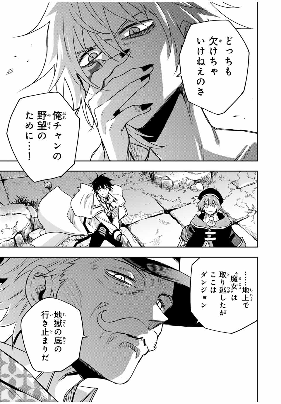 味方が弱すぎて補助魔法に徹していた宮廷魔法師、追放されて最強を目指す Chap 100 - Next Chap 101