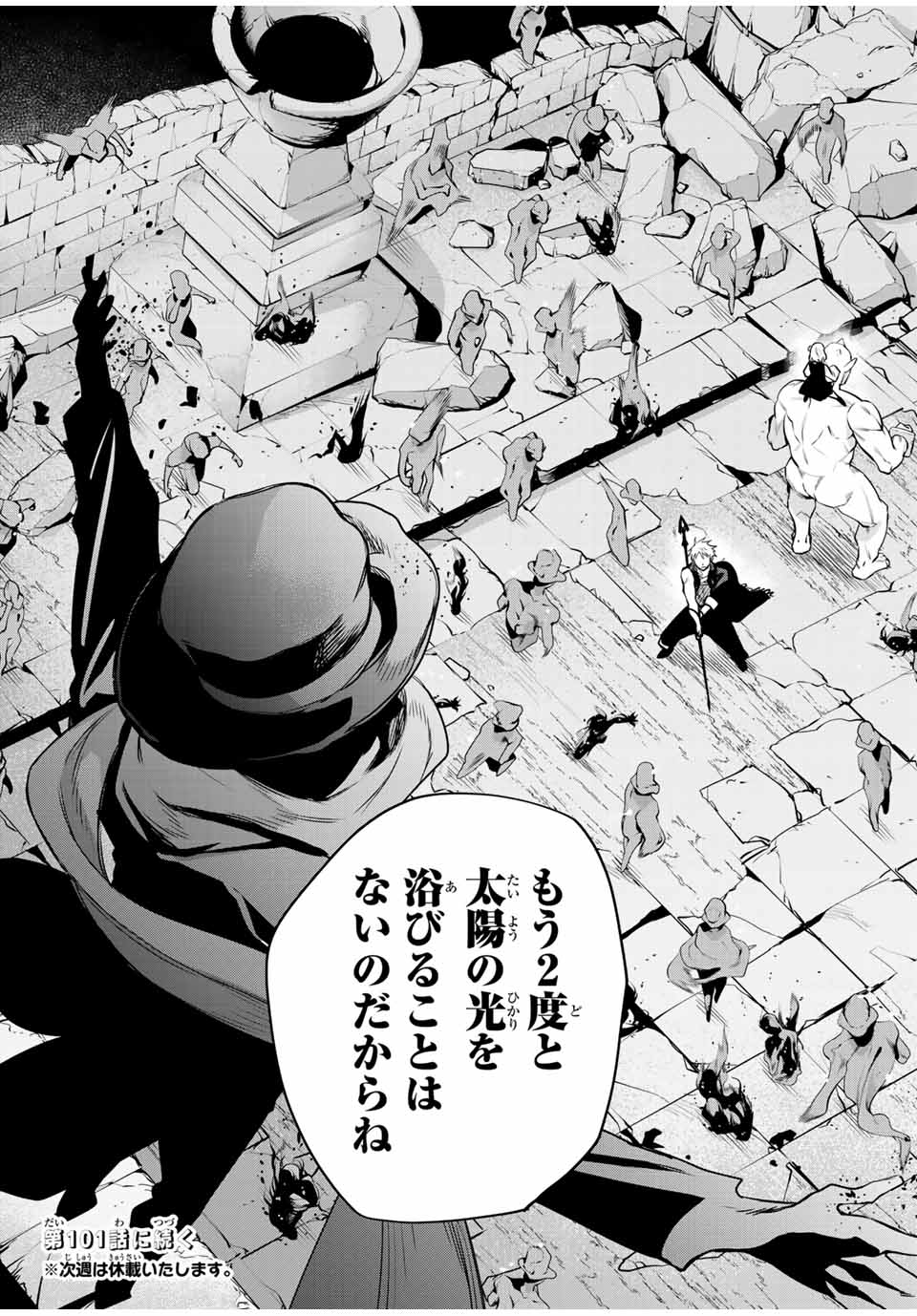 味方が弱すぎて補助魔法に徹していた宮廷魔法師、追放されて最強を目指す Chap 100 - Next Chap 101