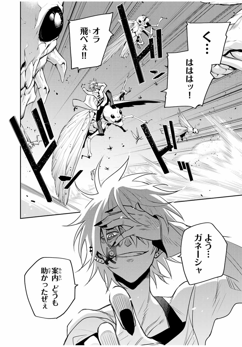 味方が弱すぎて補助魔法に徹していた宮廷魔法師、追放されて最強を目指す Chap 100 - Next Chap 101