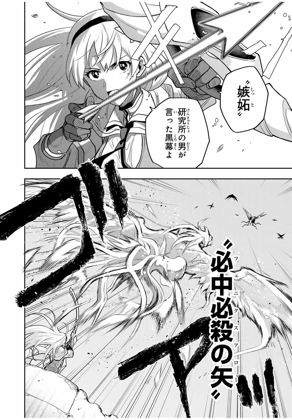 味方が弱すぎて補助魔法に徹していた宮廷魔法師、追放されて最強を目指す Chap 100 - Next Chap 101