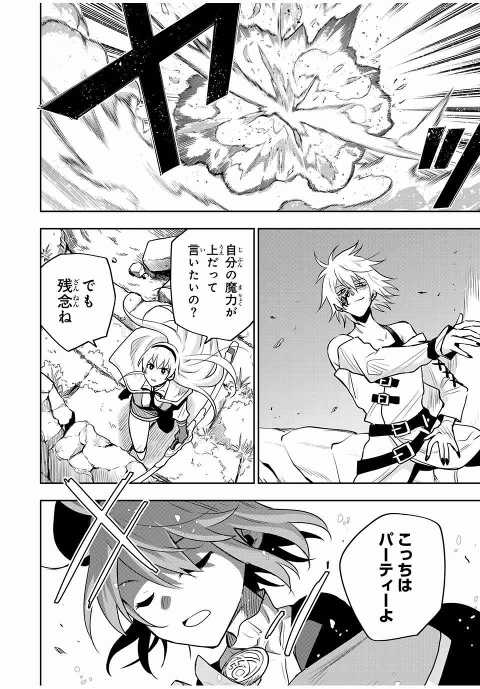 味方が弱すぎて補助魔法に徹していた宮廷魔法師、追放されて最強を目指す Chap 100 - Next Chap 101