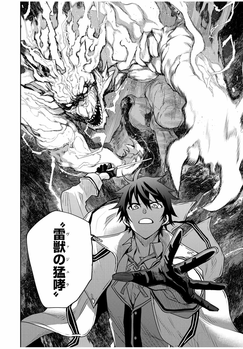 味方が弱すぎて補助魔法に徹していた宮廷魔法師、追放されて最強を目指す Chap 100 - Next Chap 101