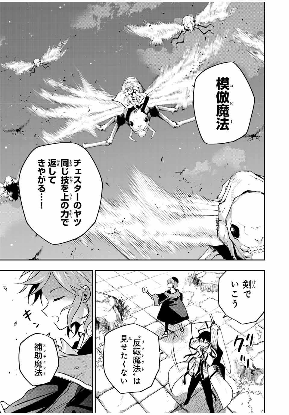 味方が弱すぎて補助魔法に徹していた宮廷魔法師、追放されて最強を目指す Chap 101 - Next Chap 102