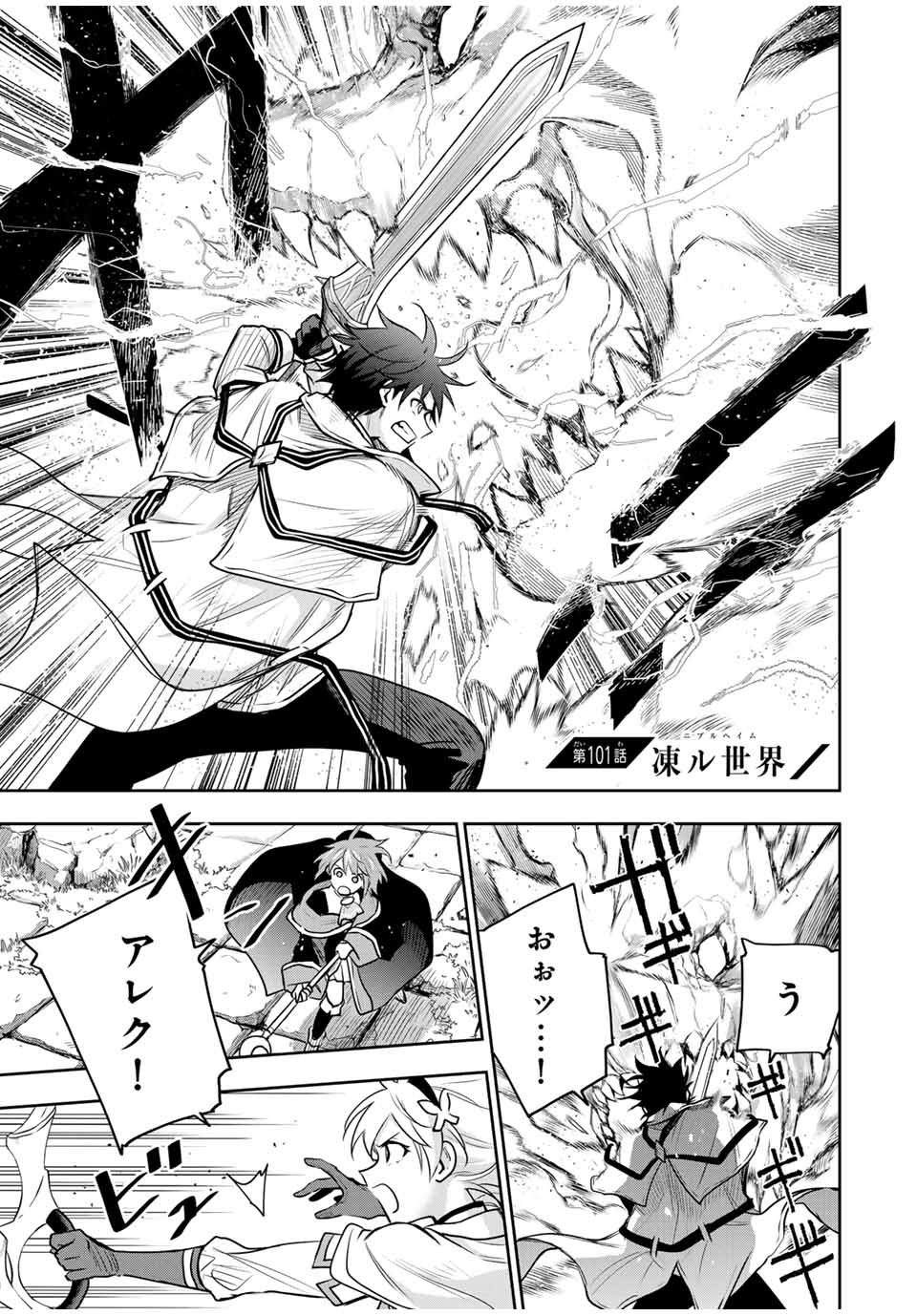 Mikata ga Yowasugite Hojo Mahou ni Tesshiteita Kyuutei Mahoushi, Tsuihou Sarete Saikyou wo Mezashimasu Chap 101 - Next Chap 102