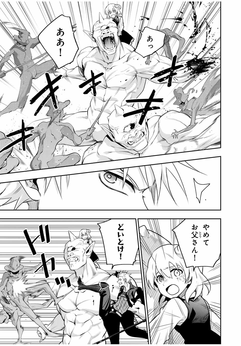 味方が弱すぎて補助魔法に徹していた宮廷魔法師、追放されて最強を目指す Chap 101 - Next Chap 102