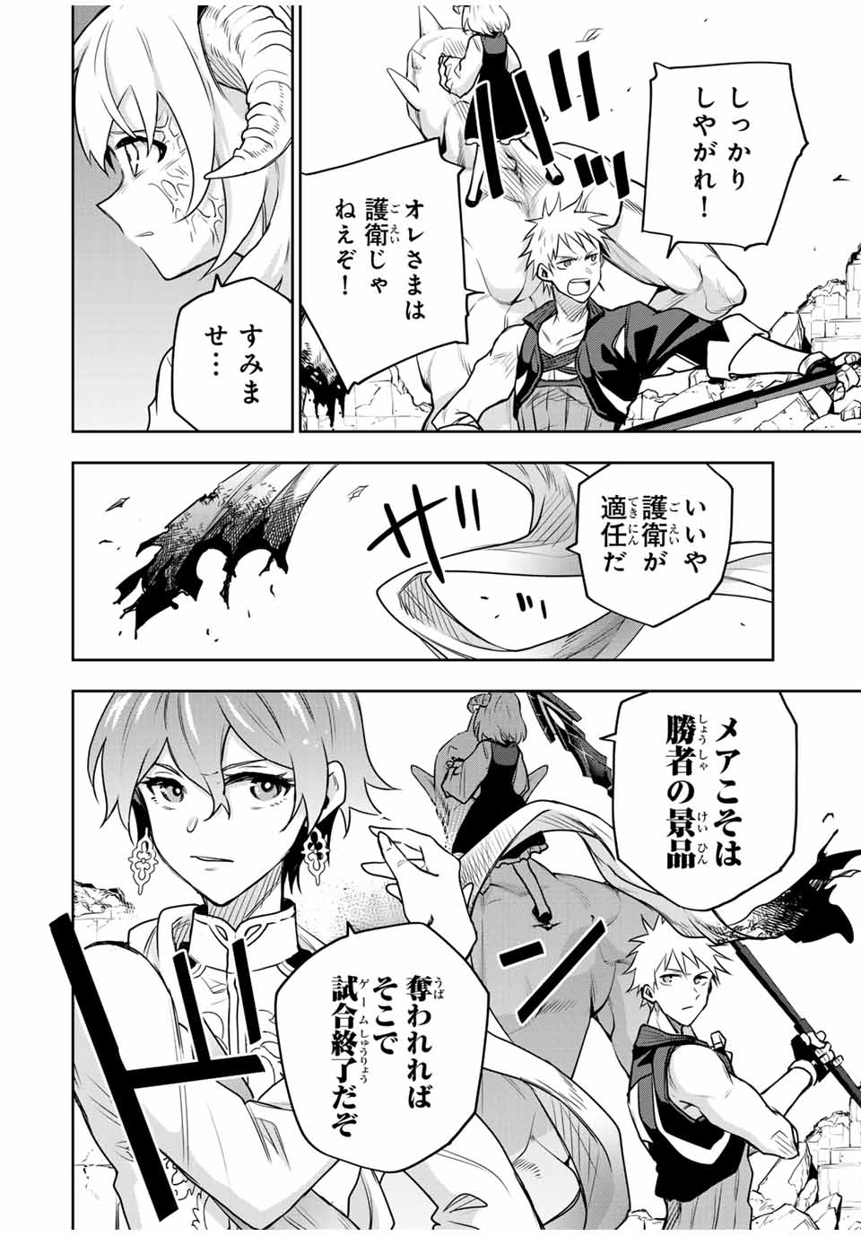 味方が弱すぎて補助魔法に徹していた宮廷魔法師、追放されて最強を目指す Chap 101 - Next Chap 102