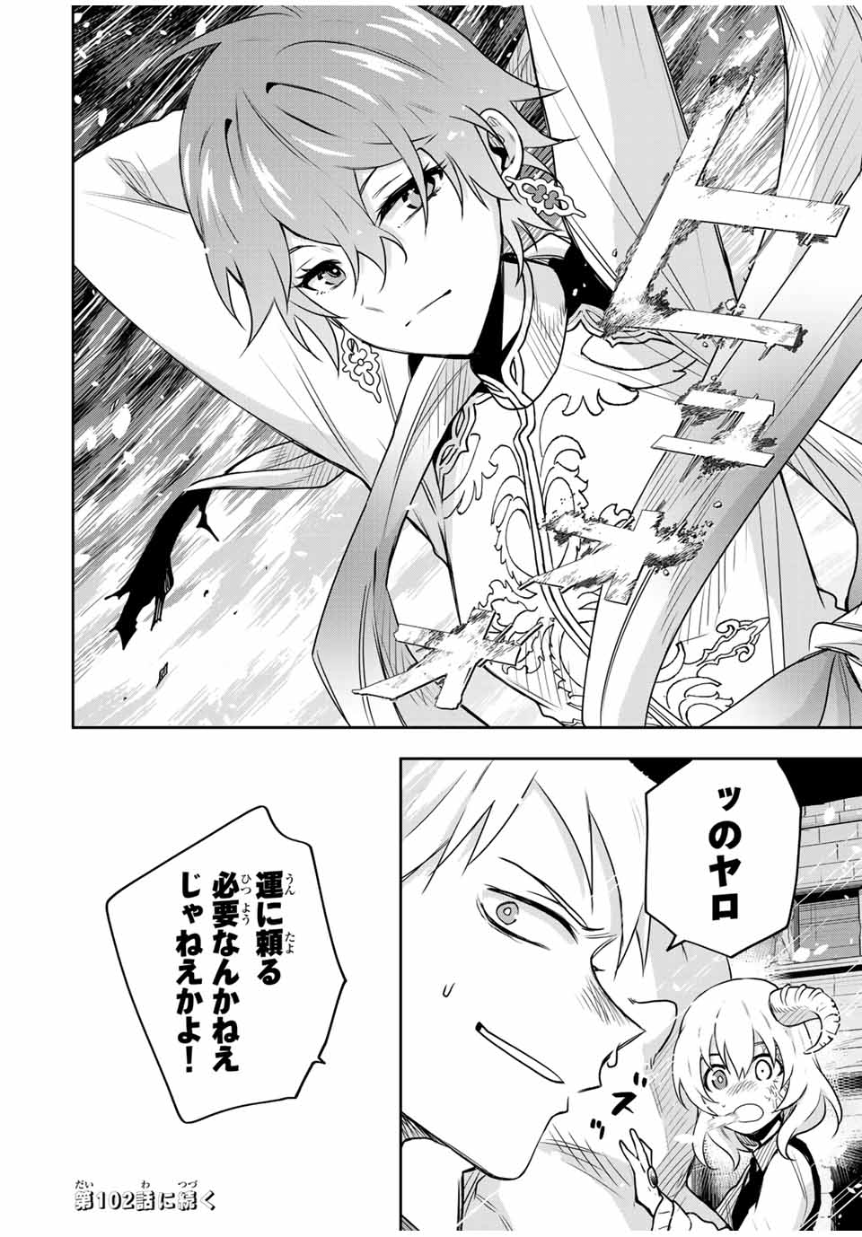 味方が弱すぎて補助魔法に徹していた宮廷魔法師、追放されて最強を目指す Chap 101 - Next Chap 102