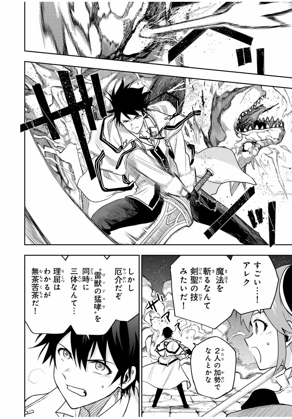 味方が弱すぎて補助魔法に徹していた宮廷魔法師、追放されて最強を目指す Chap 101 - Next Chap 102