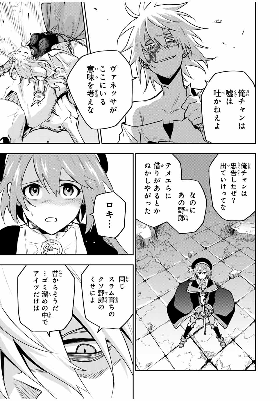 味方が弱すぎて補助魔法に徹していた宮廷魔法師、追放されて最強を目指す Chap 102 - Next Chap 103