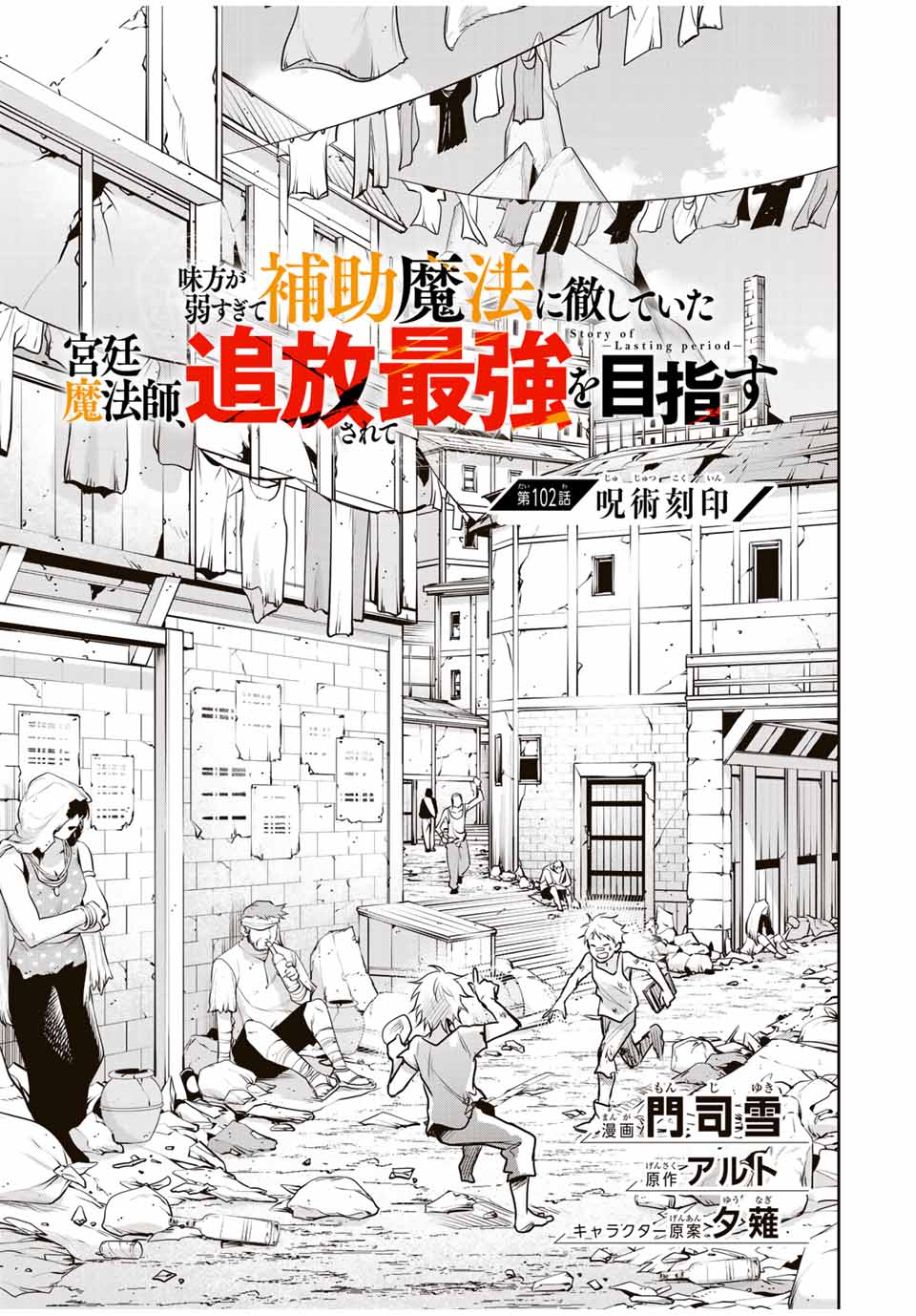 味方が弱すぎて補助魔法に徹していた宮廷魔法師、追放されて最強を目指す Chap 102 - Next Chap 103