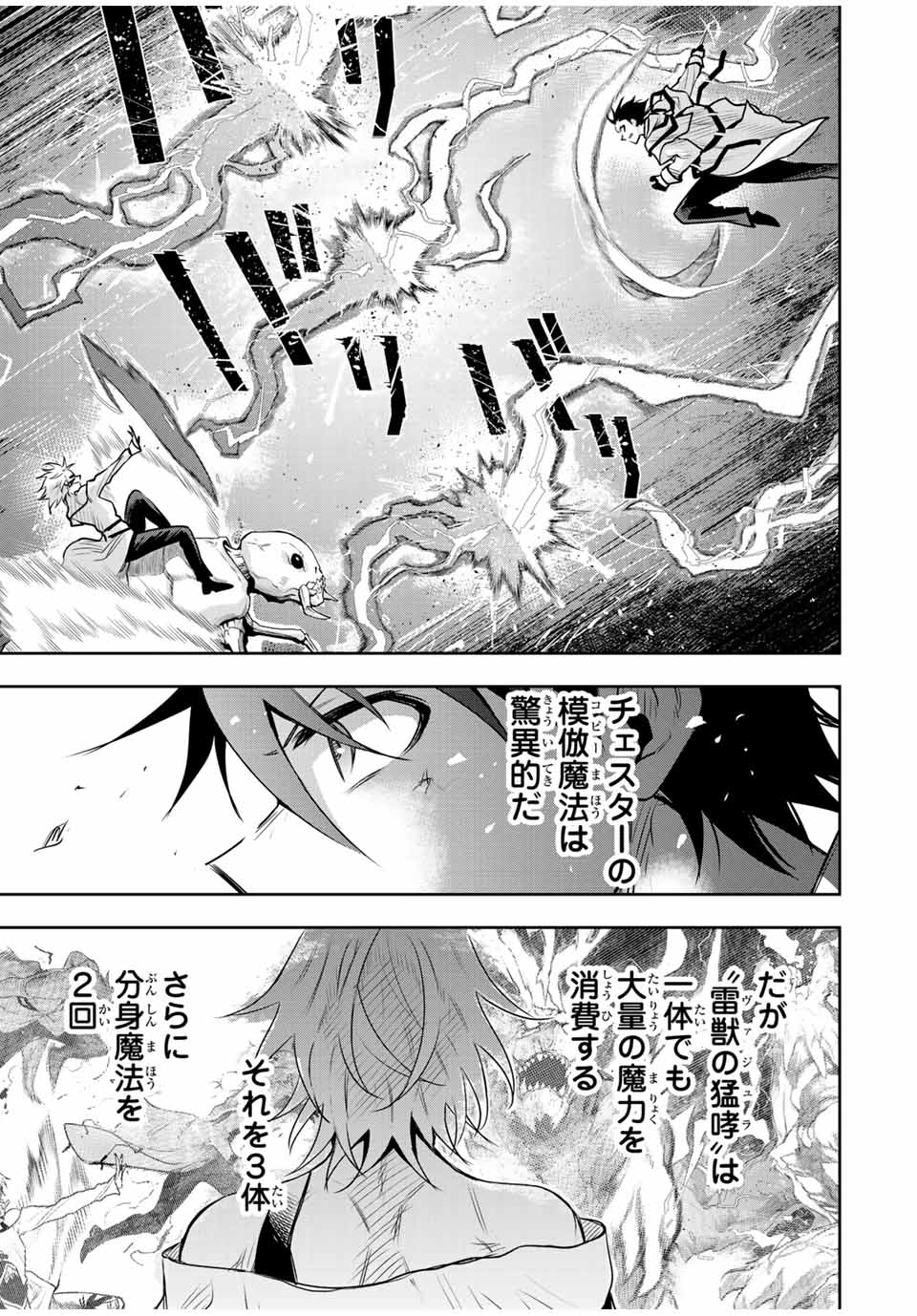 味方が弱すぎて補助魔法に徹していた宮廷魔法師、追放されて最強を目指す Chap 102 - Next Chap 103
