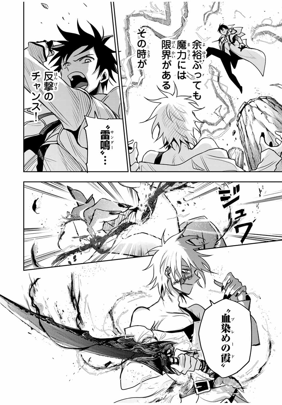 味方が弱すぎて補助魔法に徹していた宮廷魔法師、追放されて最強を目指す Chap 102 - Next Chap 103