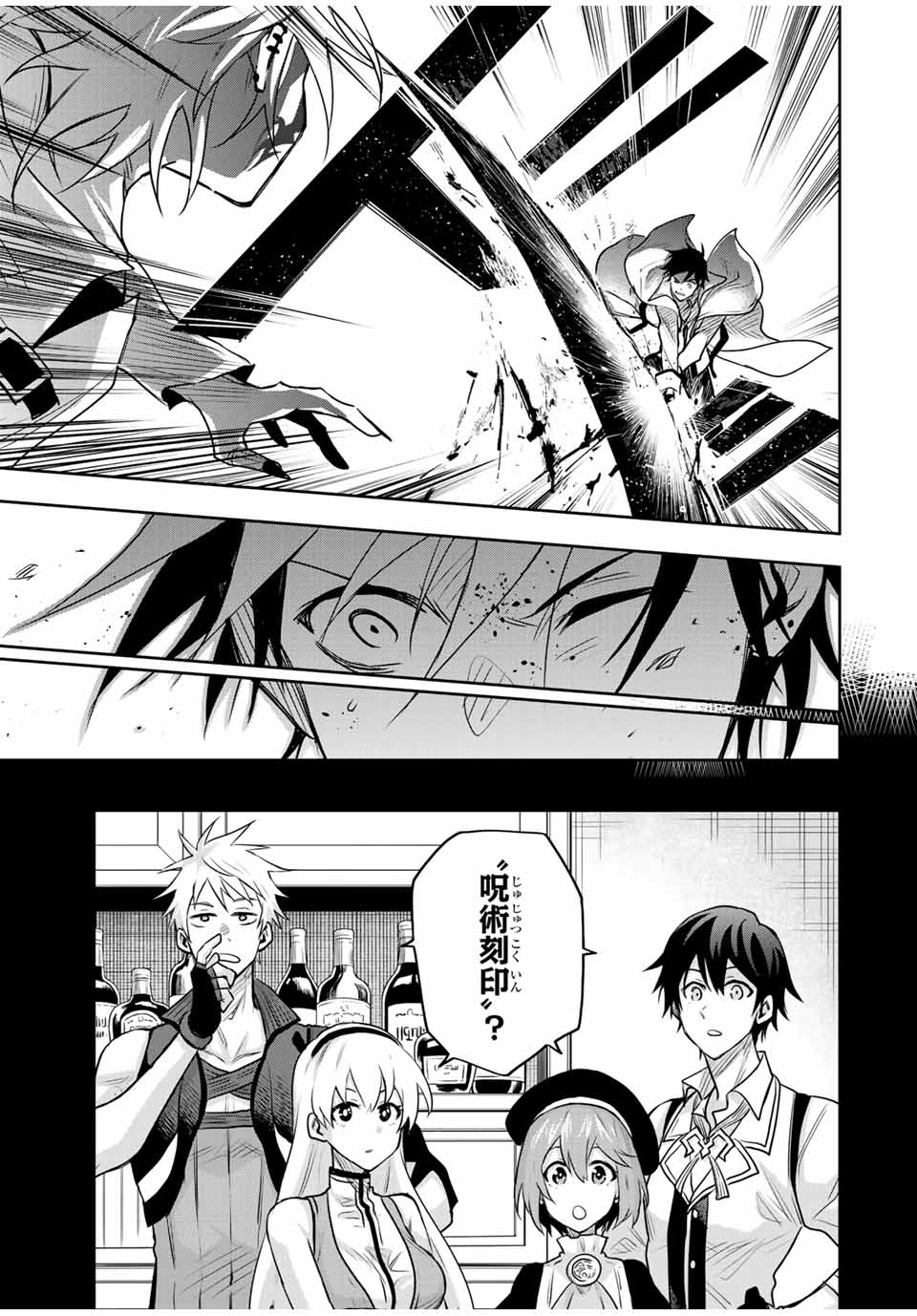 味方が弱すぎて補助魔法に徹していた宮廷魔法師、追放されて最強を目指す Chap 102 - Next Chap 103