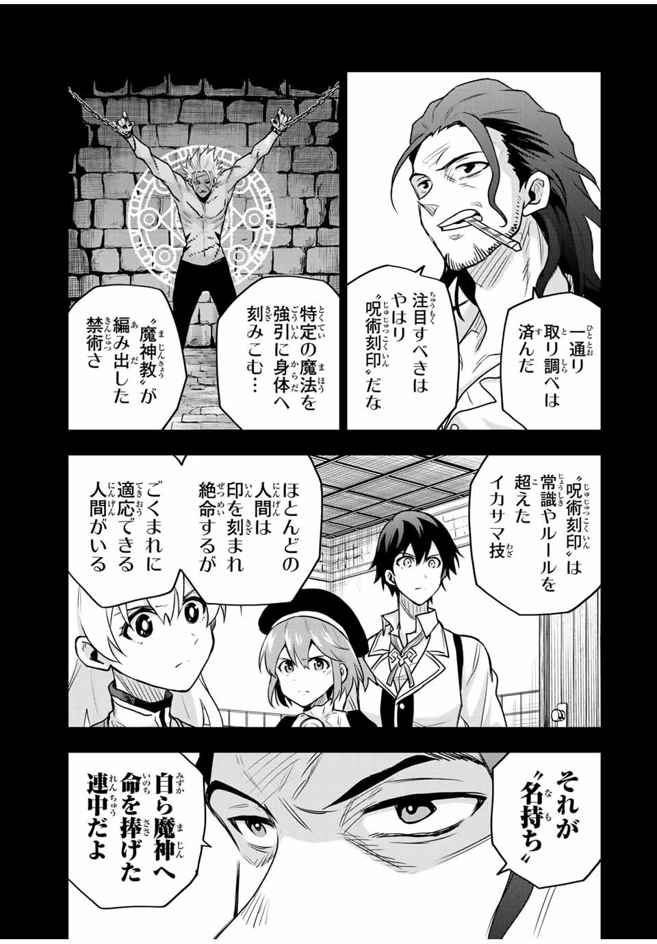 味方が弱すぎて補助魔法に徹していた宮廷魔法師、追放されて最強を目指す Chap 102 - Next Chap 103