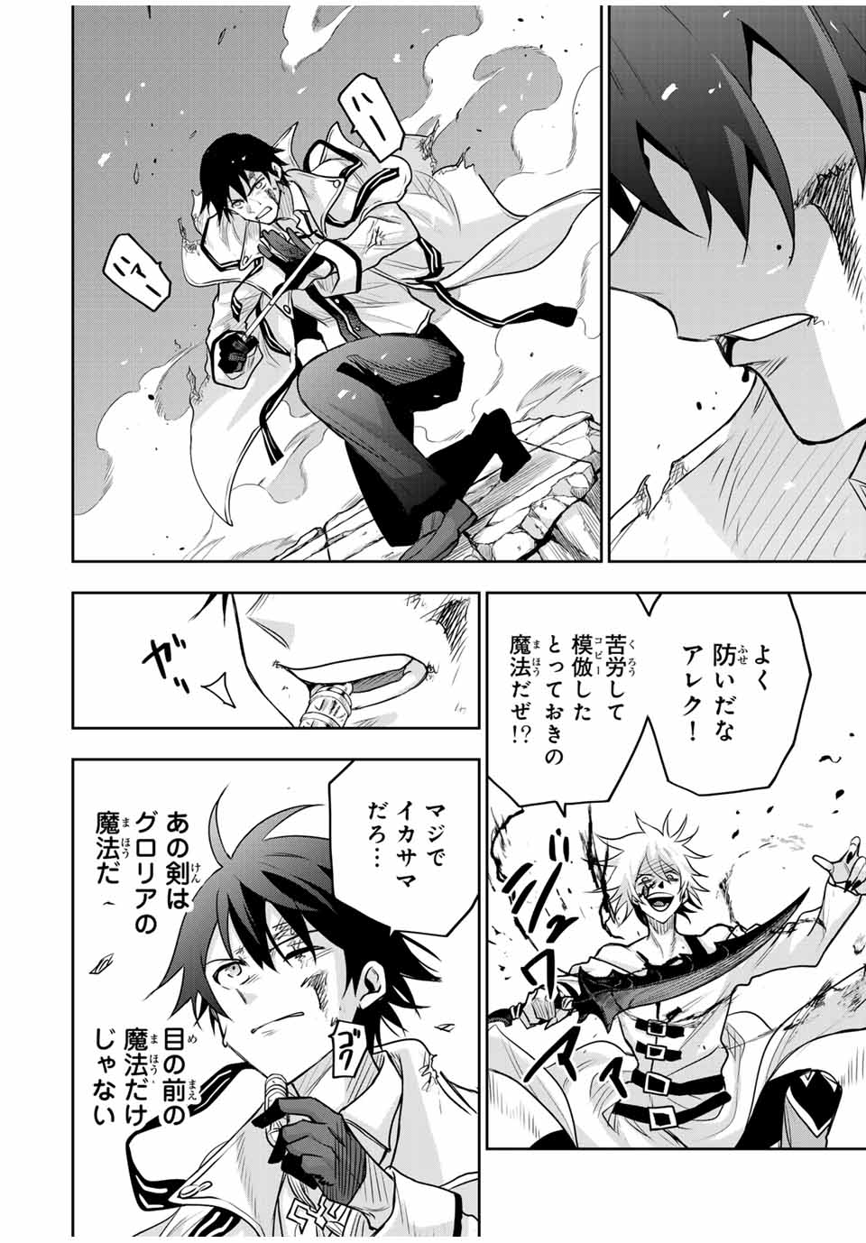 味方が弱すぎて補助魔法に徹していた宮廷魔法師、追放されて最強を目指す Chap 102 - Next Chap 103