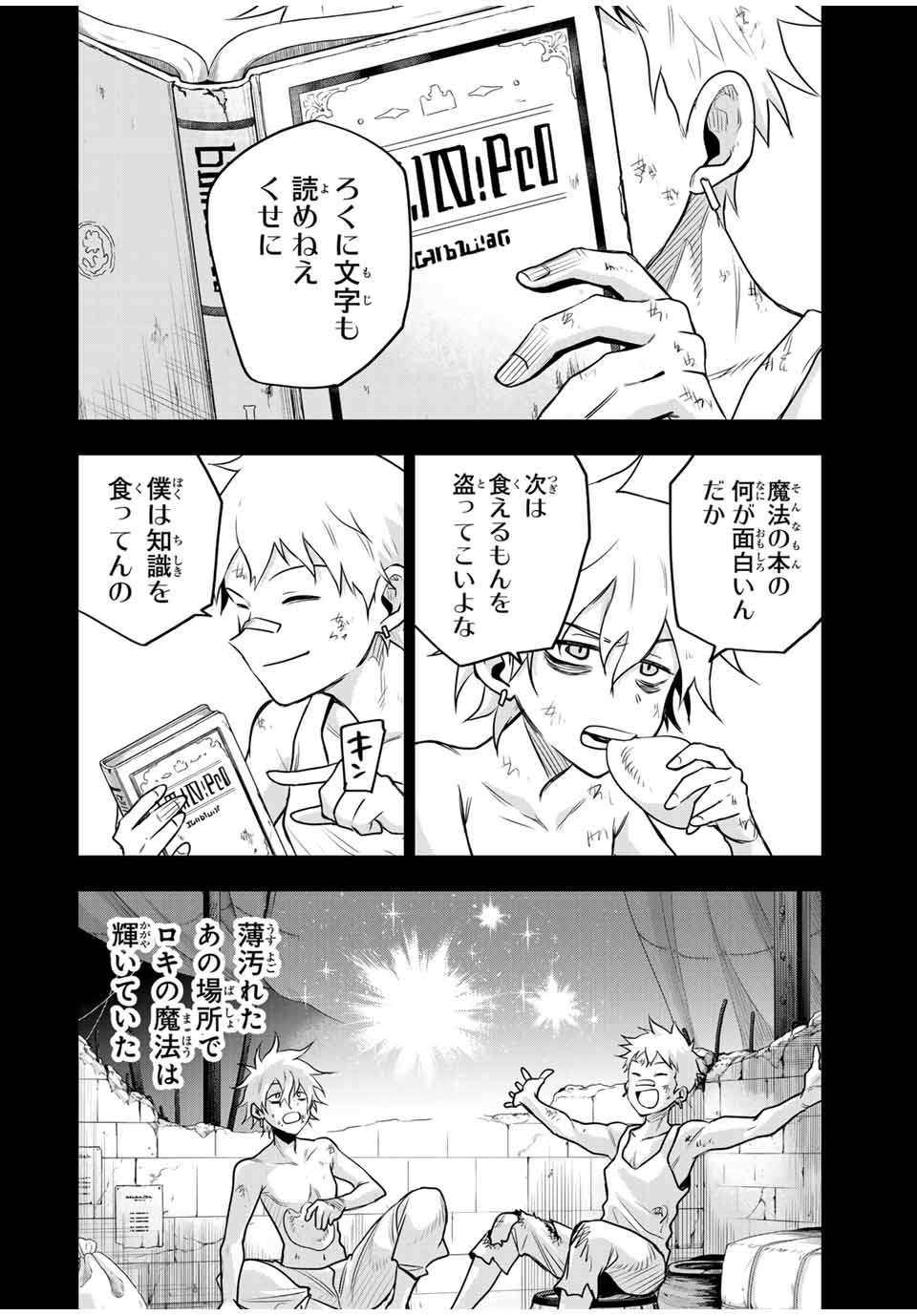 味方が弱すぎて補助魔法に徹していた宮廷魔法師、追放されて最強を目指す Chap 102 - Next Chap 103