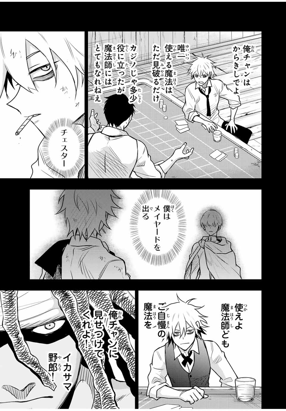 Mikata ga Yowasugite Hojo Mahou ni Tesshiteita Kyuutei Mahoushi, Tsuihou Sarete Saikyou wo Mezashimasu Chap 102 - Next Chap 103