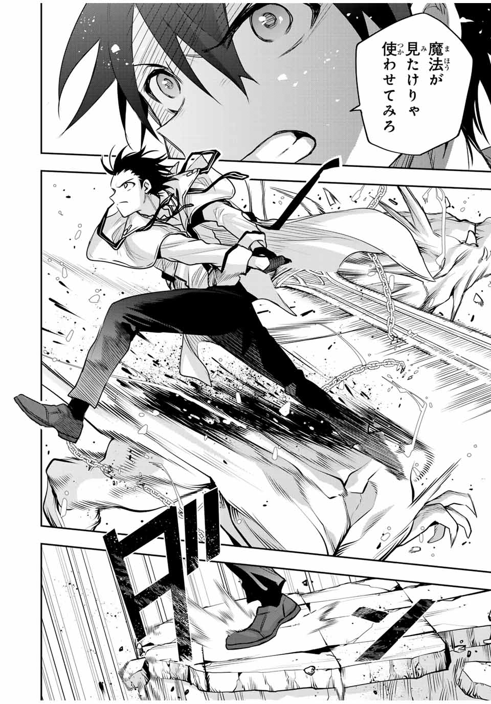 Mikata ga Yowasugite Hojo Mahou ni Tesshiteita Kyuutei Mahoushi, Tsuihou Sarete Saikyou wo Mezashimasu Chap 102 - Next Chap 103