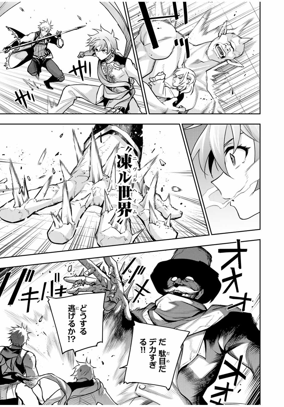 味方が弱すぎて補助魔法に徹していた宮廷魔法師、追放されて最強を目指す Chap 103 - Next Chap 104