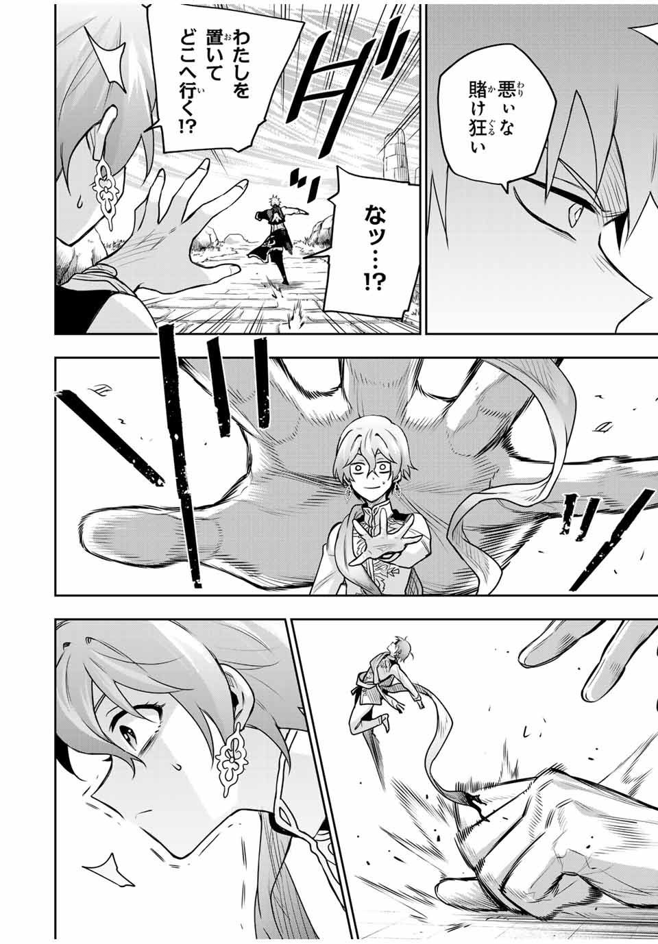 味方が弱すぎて補助魔法に徹していた宮廷魔法師、追放されて最強を目指す Chap 103 - Next Chap 104