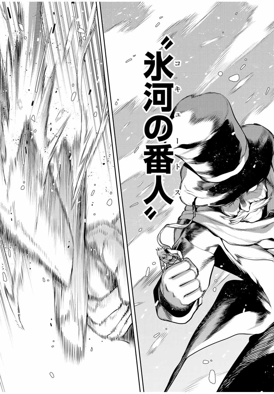 味方が弱すぎて補助魔法に徹していた宮廷魔法師、追放されて最強を目指す Chap 103 - Next Chap 104