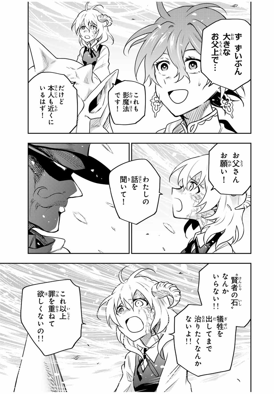 Mikata ga Yowasugite Hojo Mahou ni Tesshiteita Kyuutei Mahoushi, Tsuihou Sarete Saikyou wo Mezashimasu Chap 103 - Next Chap 104