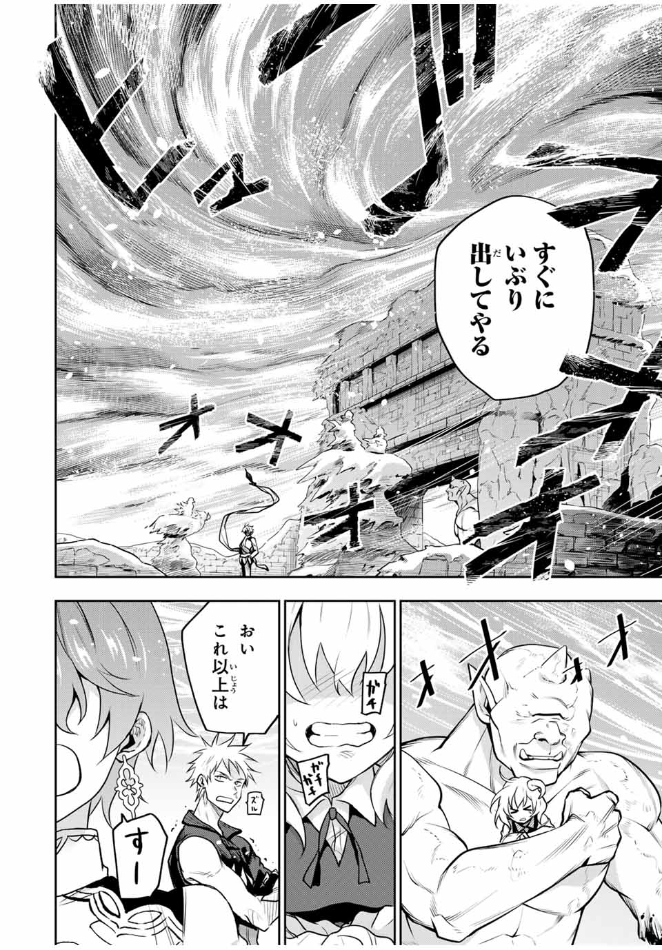 味方が弱すぎて補助魔法に徹していた宮廷魔法師、追放されて最強を目指す Chap 103 - Next Chap 104