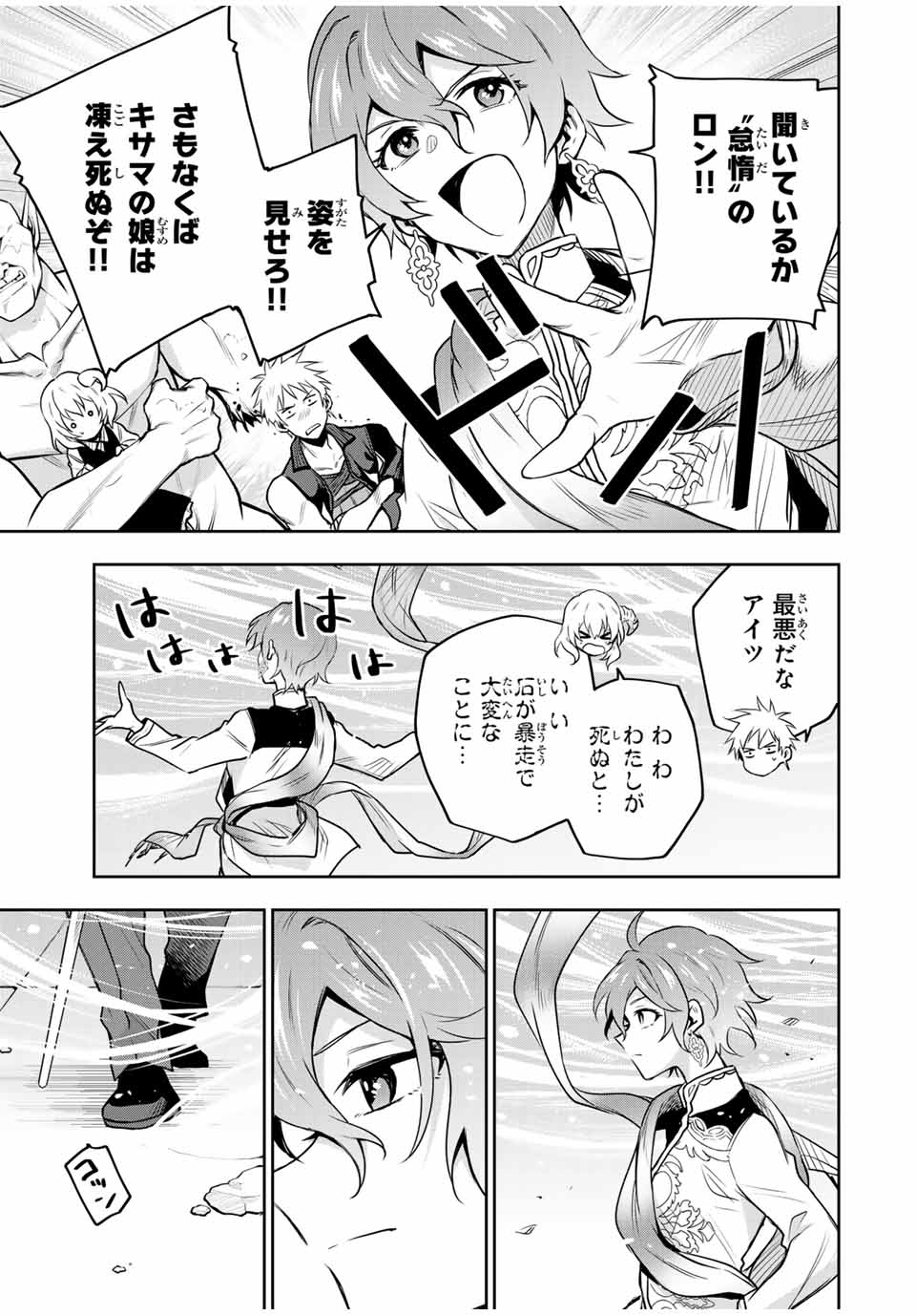 Mikata ga Yowasugite Hojo Mahou ni Tesshiteita Kyuutei Mahoushi, Tsuihou Sarete Saikyou wo Mezashimasu Chap 103 - Next Chap 104