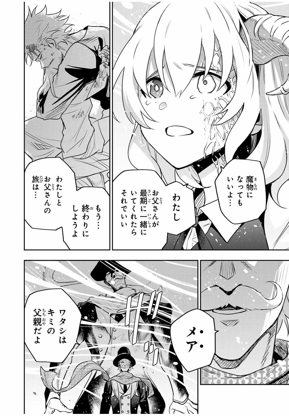 味方が弱すぎて補助魔法に徹していた宮廷魔法師、追放されて最強を目指す Chap 103 - Next Chap 104