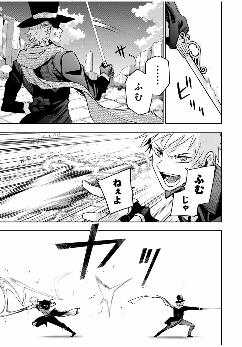 味方が弱すぎて補助魔法に徹していた宮廷魔法師、追放されて最強を目指す Chap 104 - Next Chap 105