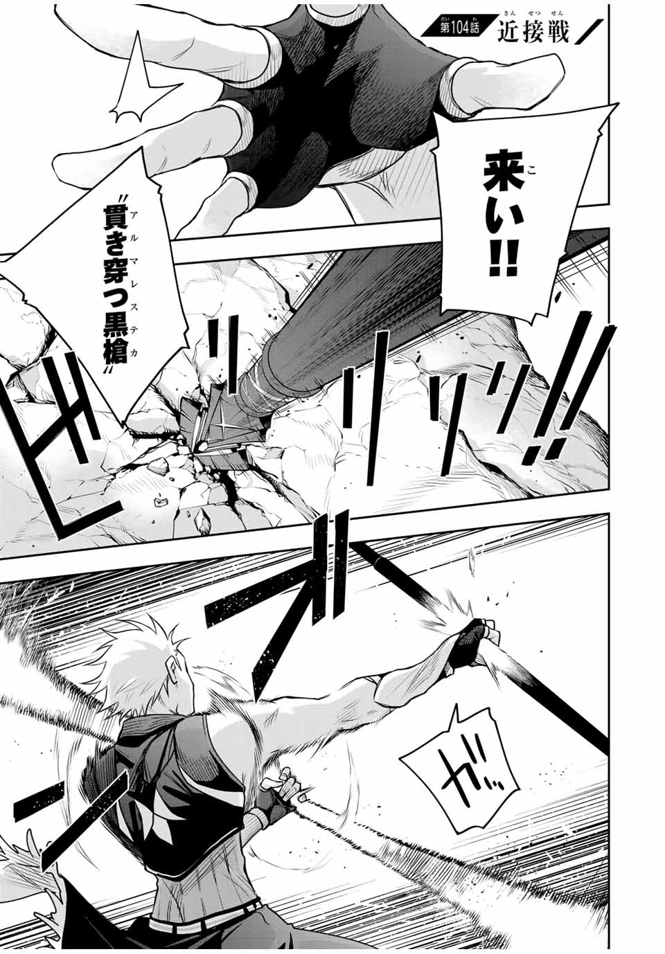 味方が弱すぎて補助魔法に徹していた宮廷魔法師、追放されて最強を目指す Chap 104 - Next Chap 105