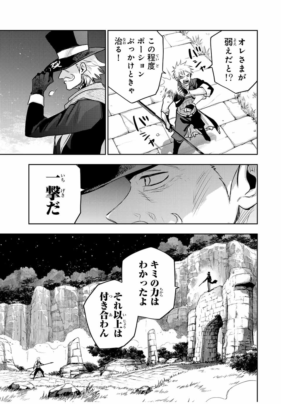 味方が弱すぎて補助魔法に徹していた宮廷魔法師、追放されて最強を目指す Chap 104 - Next Chap 105