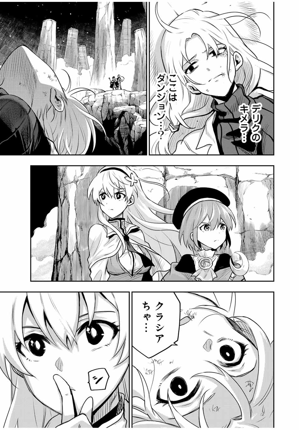 味方が弱すぎて補助魔法に徹していた宮廷魔法師、追放されて最強を目指す Chap 104 - Next Chap 105