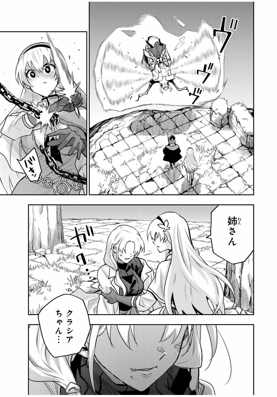 Mikata ga Yowasugite Hojo Mahou ni Tesshiteita Kyuutei Mahoushi, Tsuihou Sarete Saikyou wo Mezashimasu Chap 104 - Next Chap 105