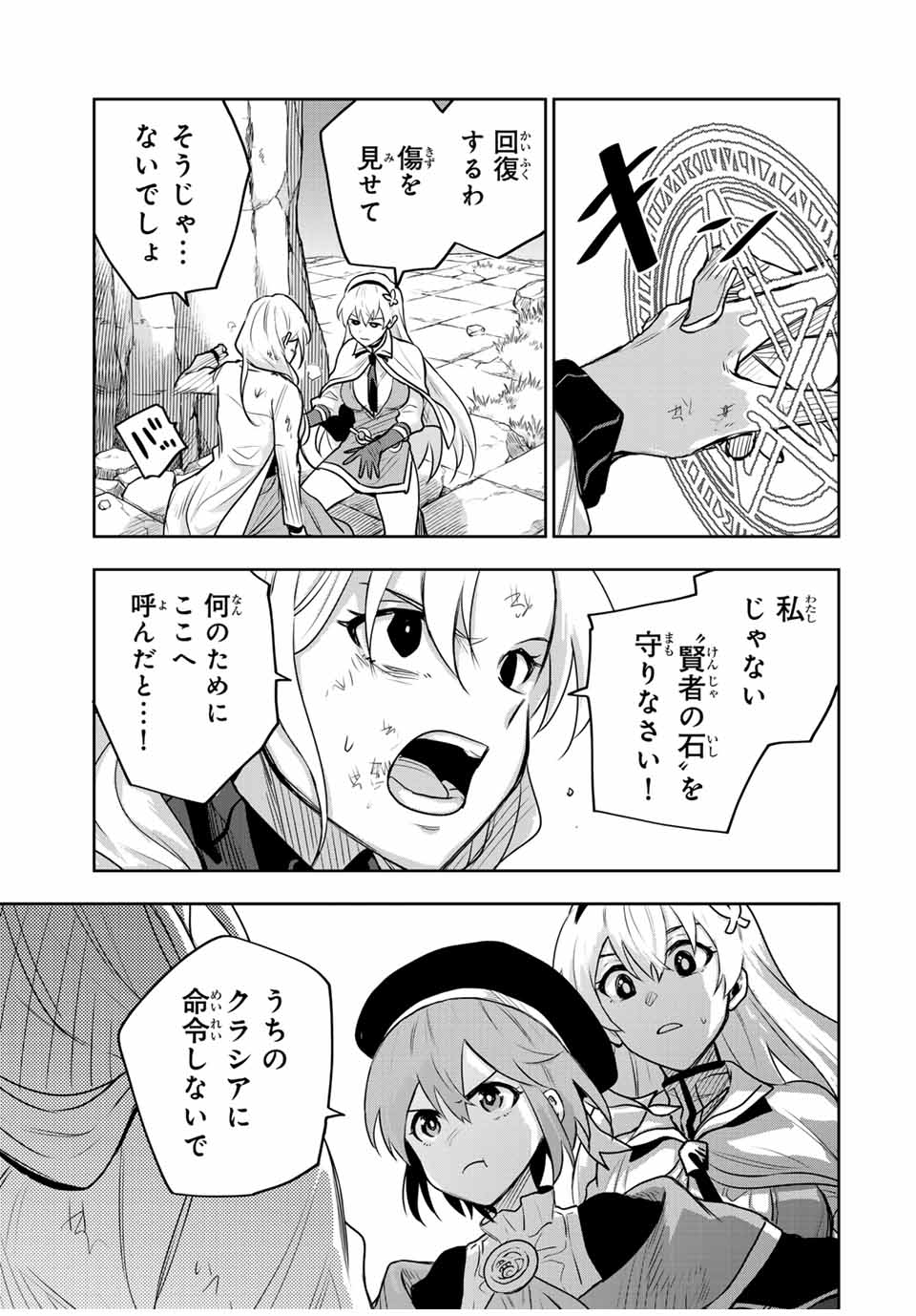 味方が弱すぎて補助魔法に徹していた宮廷魔法師、追放されて最強を目指す Chap 104 - Next Chap 105
