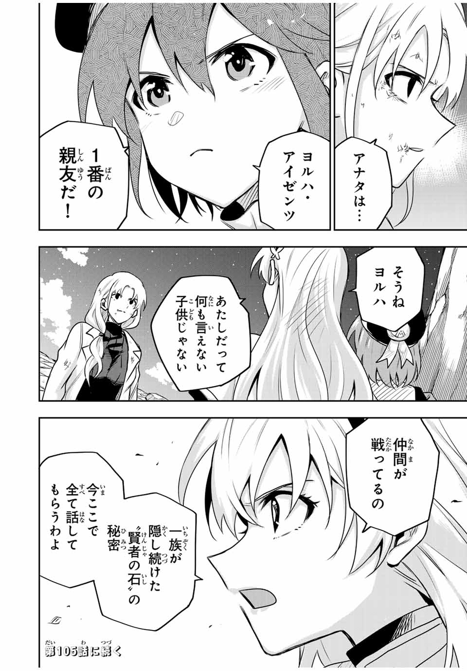 味方が弱すぎて補助魔法に徹していた宮廷魔法師、追放されて最強を目指す Chap 104 - Next Chap 105