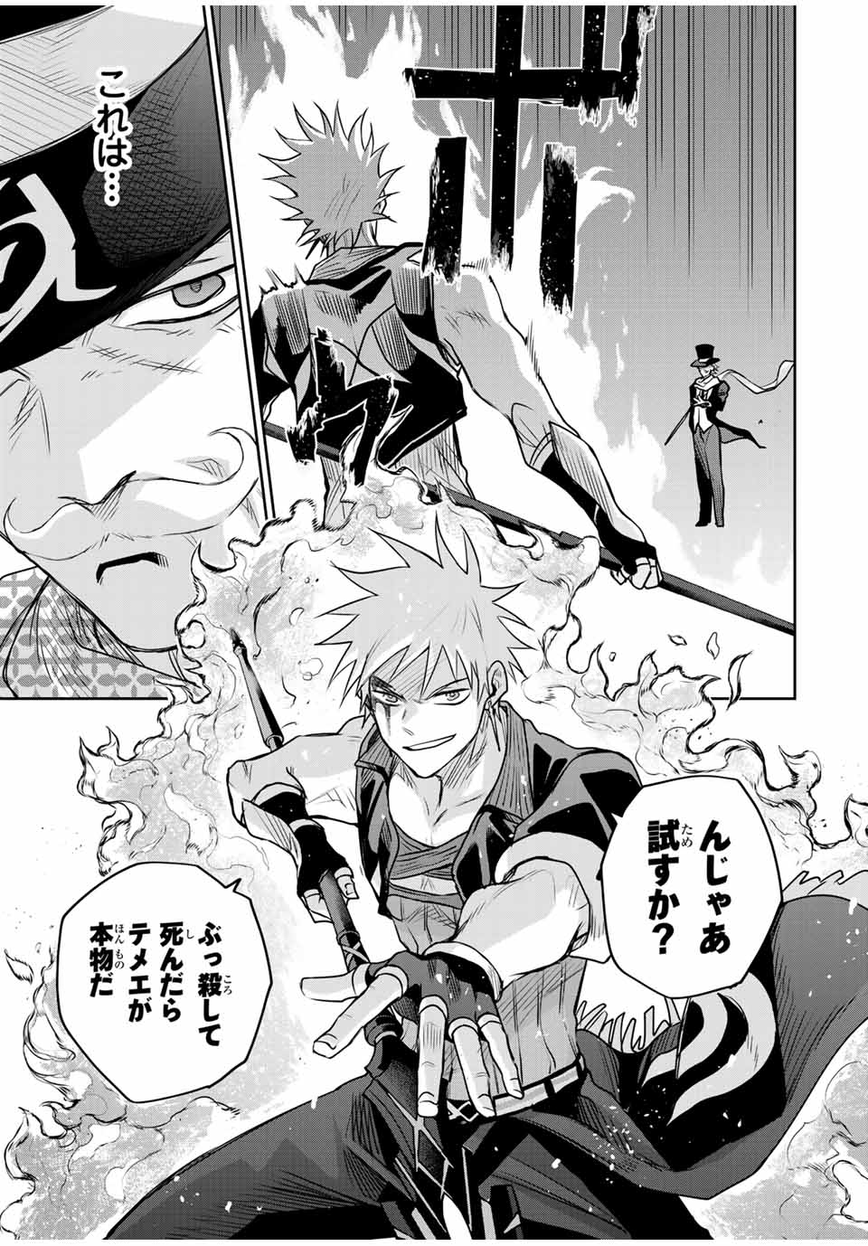 味方が弱すぎて補助魔法に徹していた宮廷魔法師、追放されて最強を目指す Chap 104 - Next Chap 105
